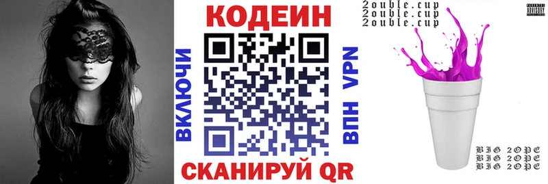Codein напиток Lean (лин)  Сысерть 